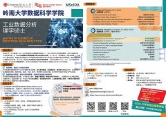 零门槛转AI数智赛道｜岭南大学工业数据