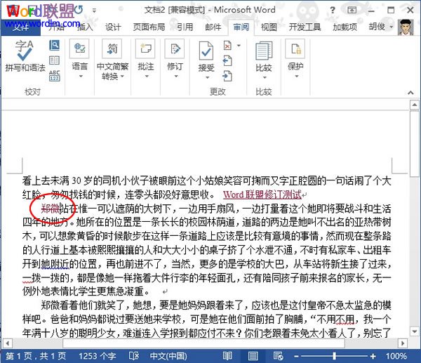 Word2013中设置显示修改痕迹